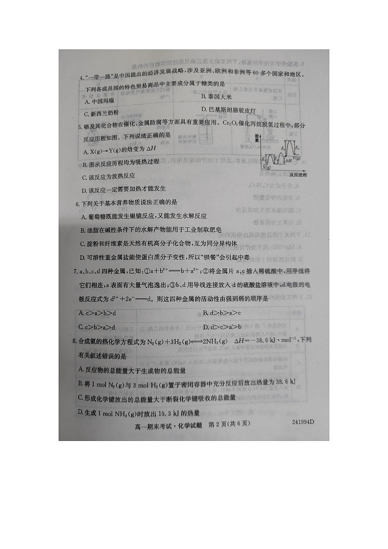 陕西省铜川市第一中学2023-2024学年高一下学期7月期末考试化学试题第2页
