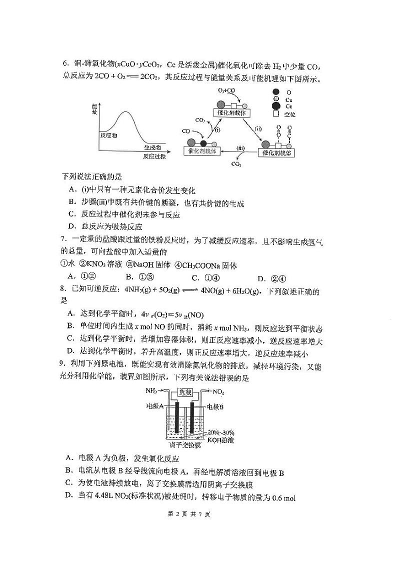 福建省福州第一中学2023-2024学年高一下学期第四学段期末考试化学试题02