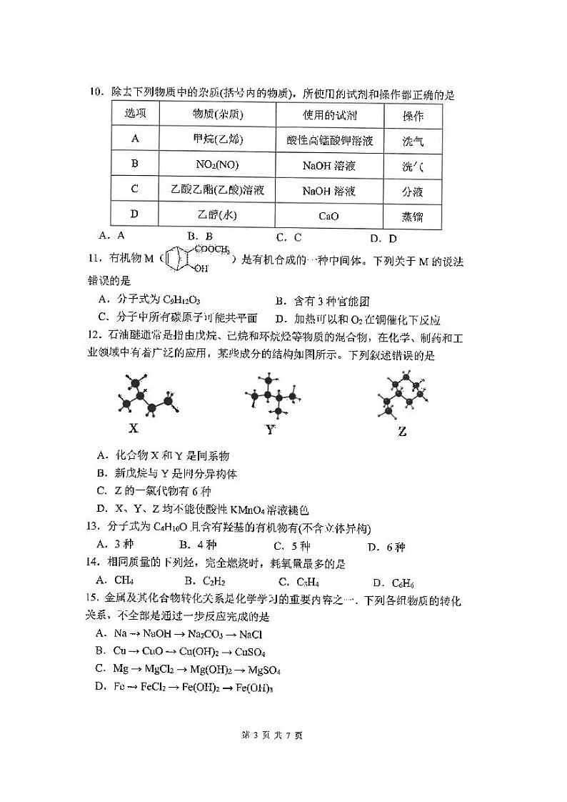 福建省福州第一中学2023-2024学年高一下学期第四学段期末考试化学试题03