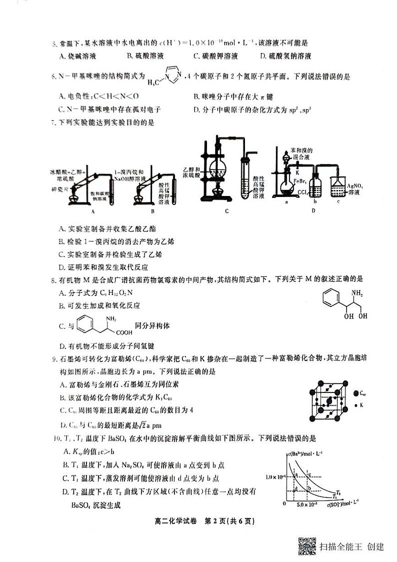 安徽省亳州市2023-2024学年高二下学期7月期末考试化学试题第2页