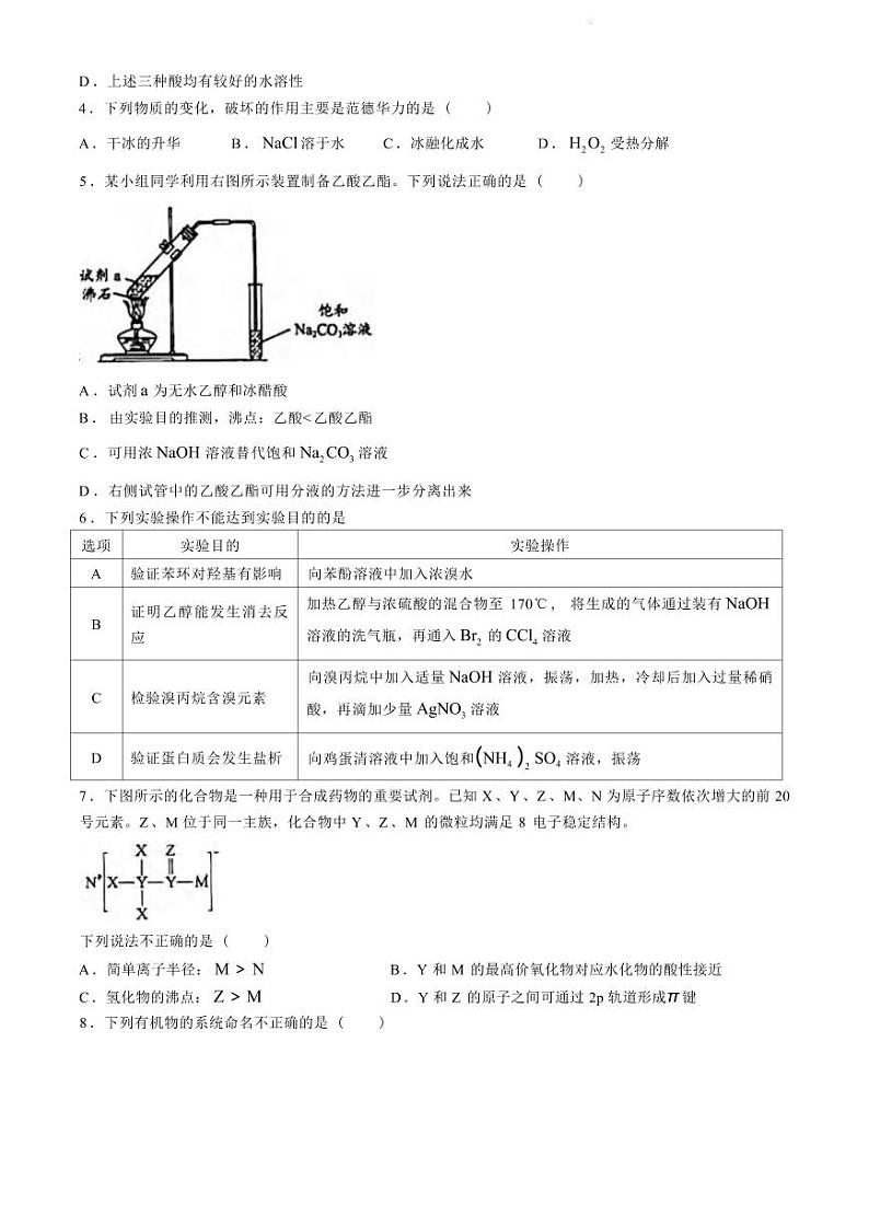 化学丨北京市海淀区高二下学期7月期末学业水平调研考试化学试卷及答案02