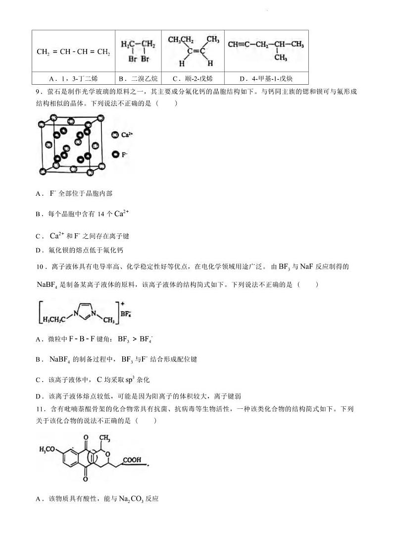 化学丨北京市海淀区高二下学期7月期末学业水平调研考试化学试卷及答案03
