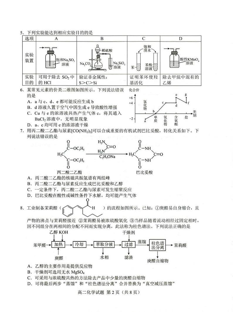化学丨山东省菏泽市高二下学期7月期末教学质量检测化学试卷及答案02