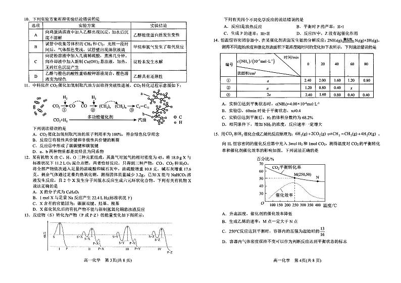 河南省南阳市2023-2024学年高一下学期期终质量评估+化学试题02