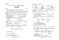 山东省菏泽市2023-2024学年高二下学期7月期末考试化学试题