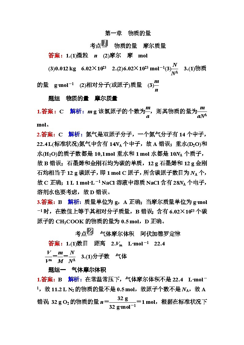 高考化学 物质的量 专项训练（WORD版）答案解析第1页