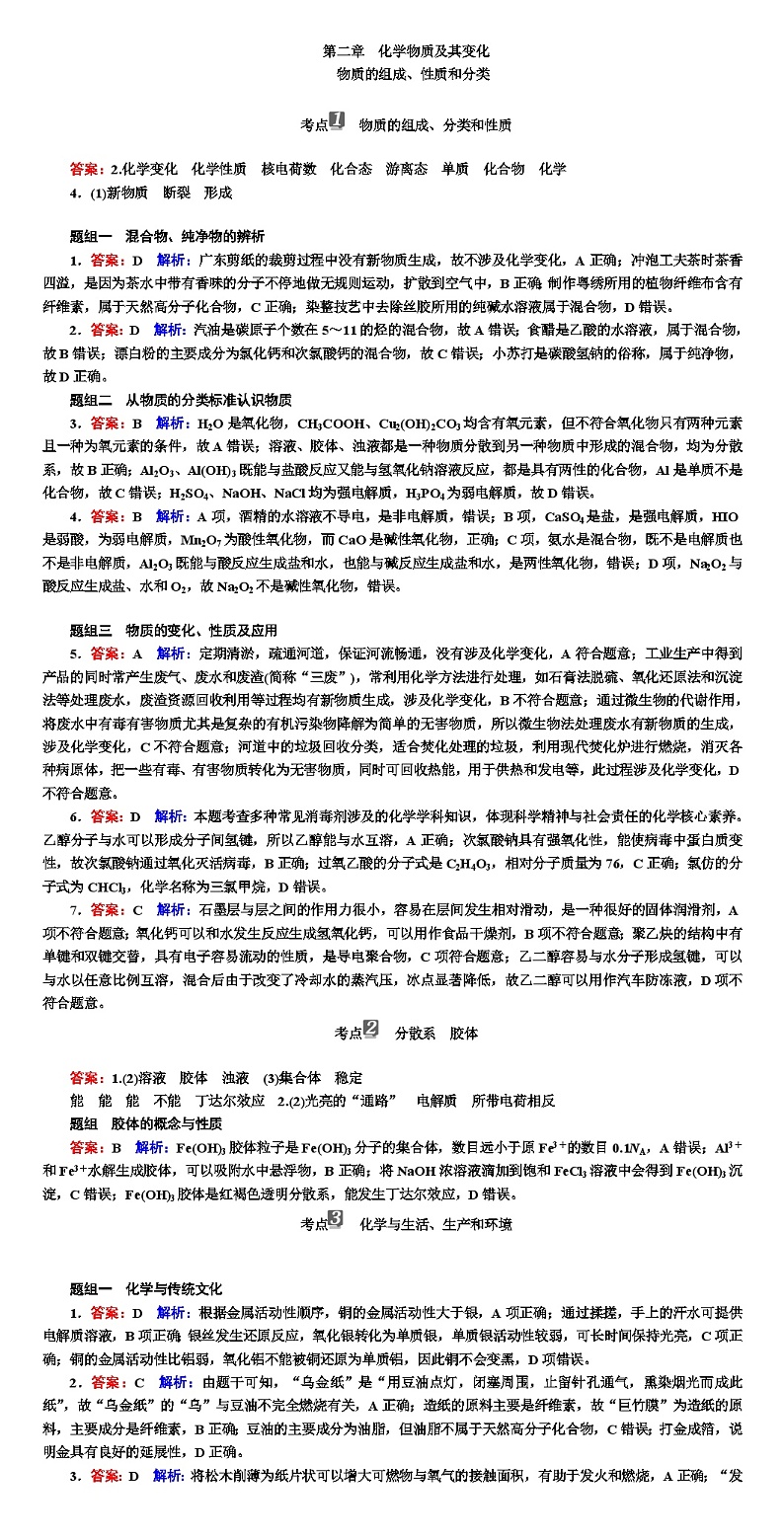 高考化学 化学物质及其变化 专项训练（WORD版）答案解析第1页