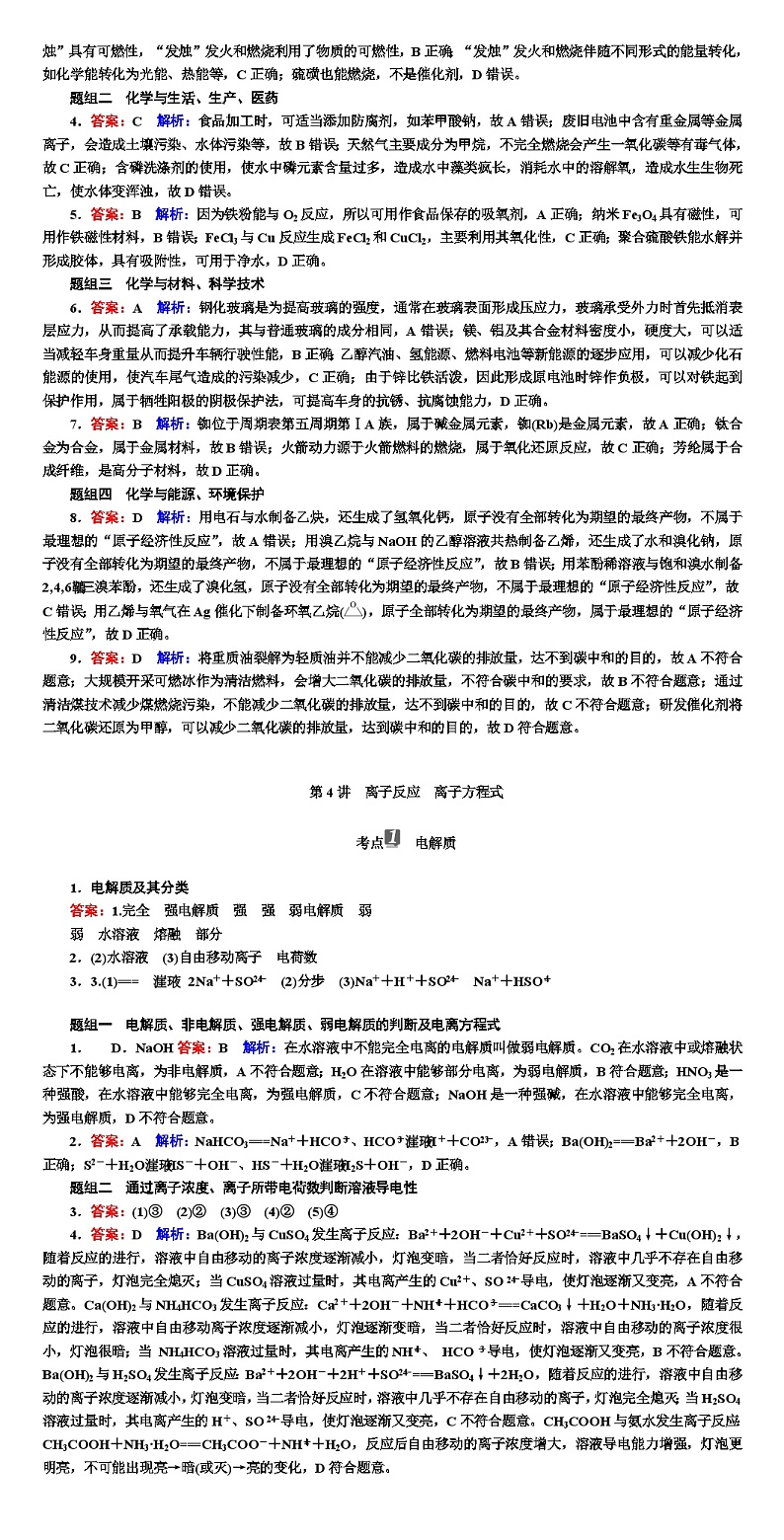 高考化学 化学物质及其变化 专项训练（WORD版）答案解析第2页