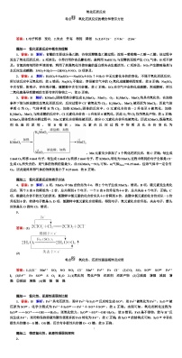 高考化学 氧化还原反应 专项训练（WORD版） 答案解析