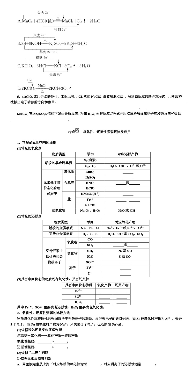 高考化学 氧化还原反应 专项训练（WORD版）第3页