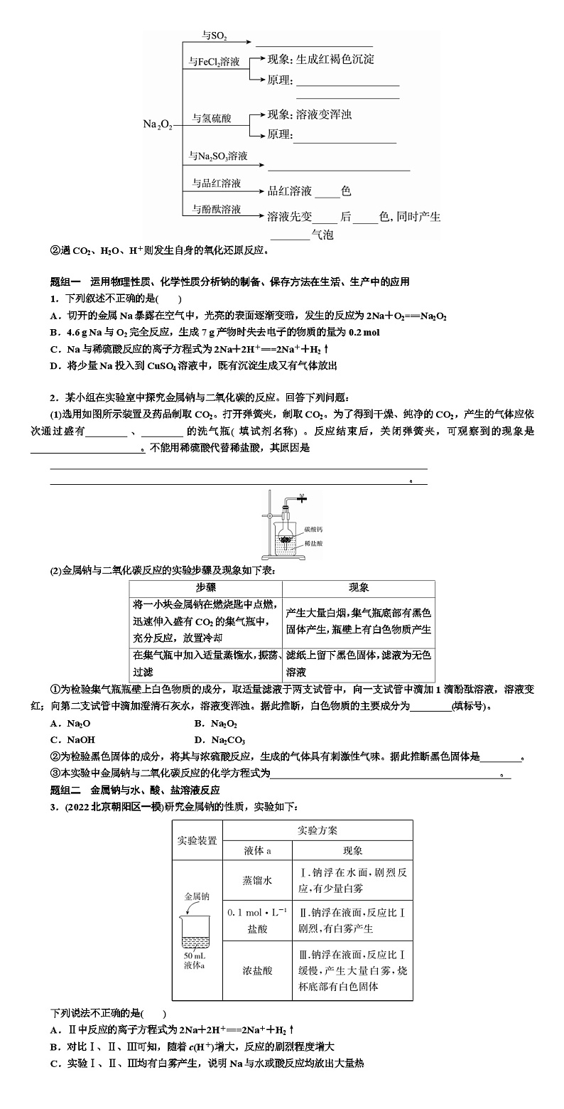 高考化学  金属及其化合物  专项训练（WORD版）第3页