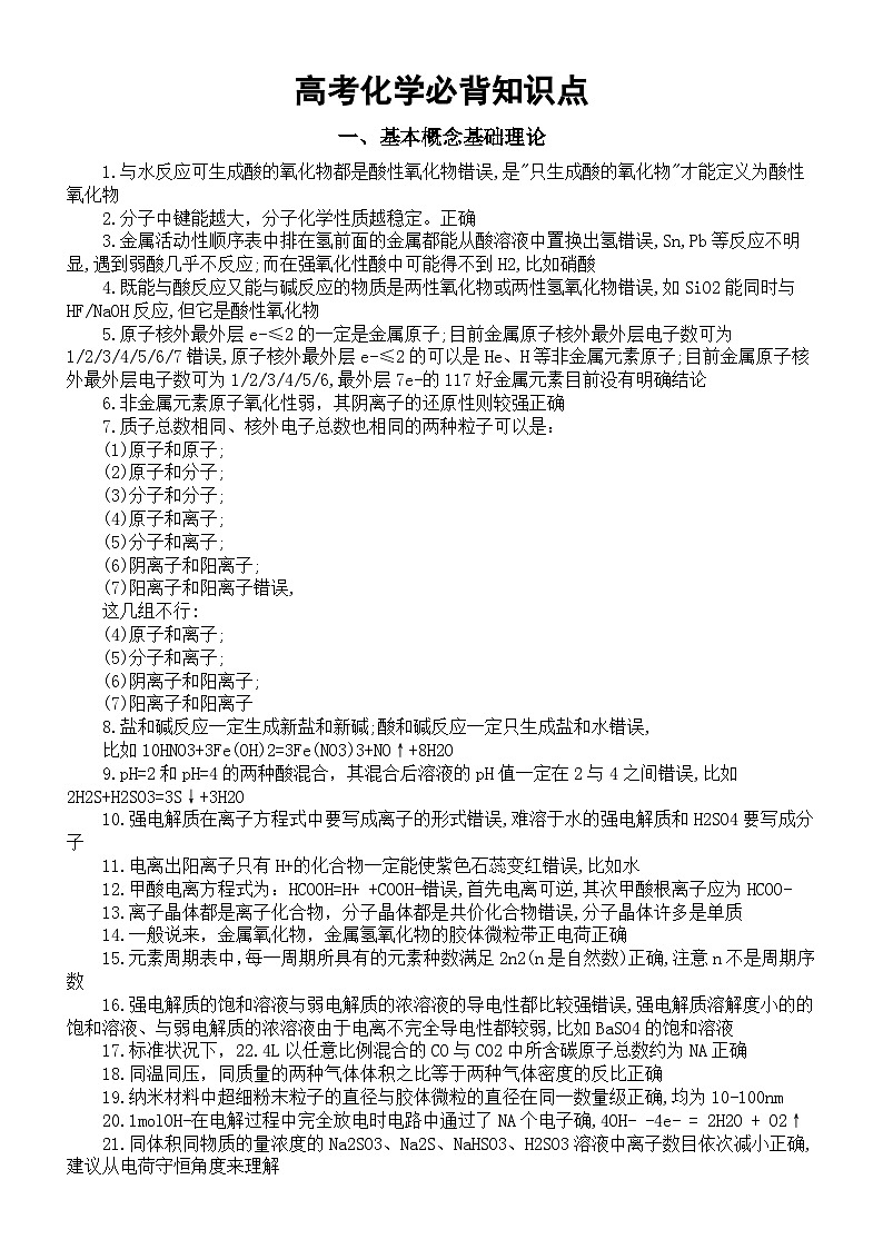 高中化学2025届高考必背知识点（共120个）01