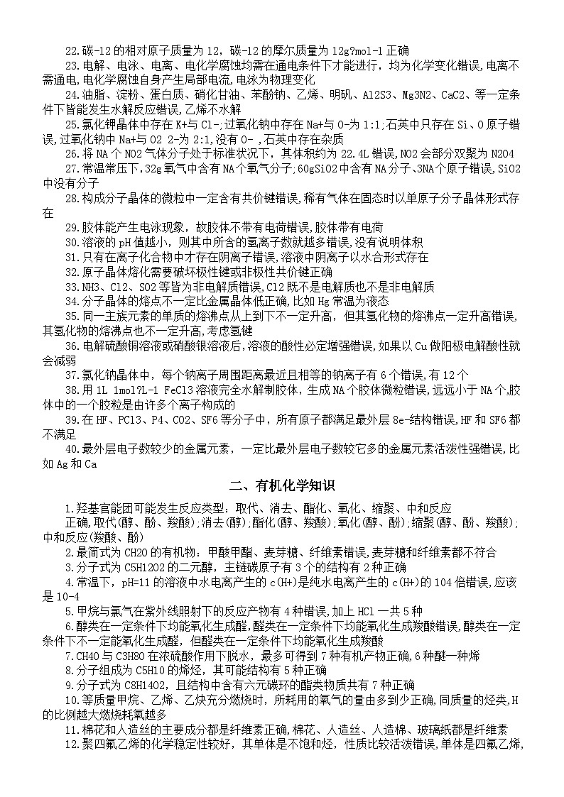 高中化学2025届高考必背知识点（共120个）02