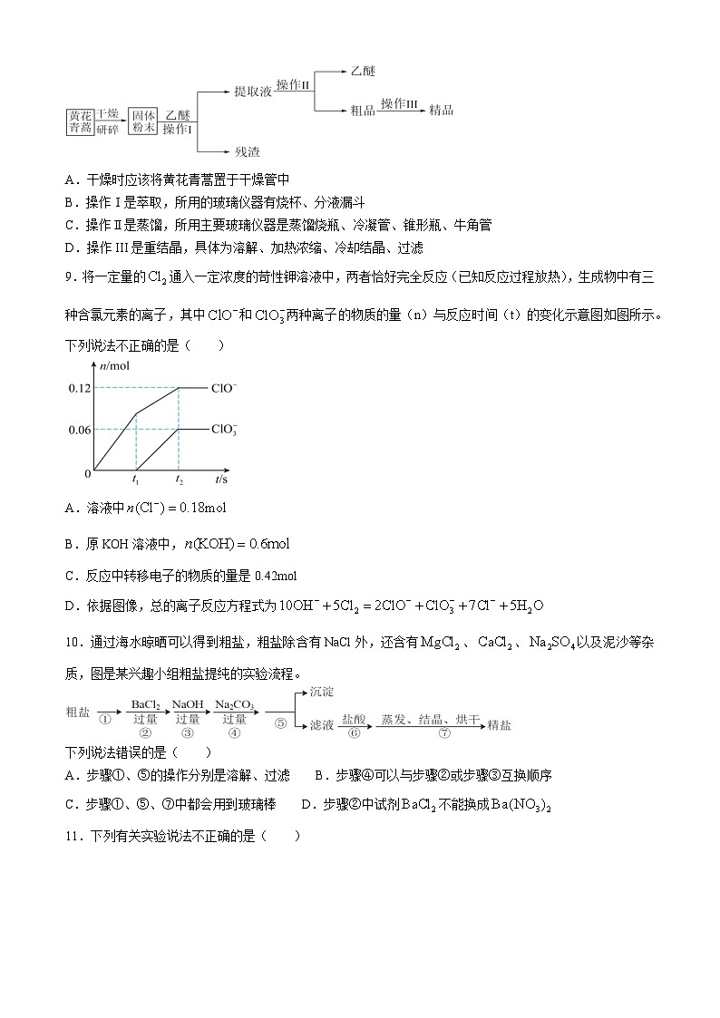 河北省保定市部分高中2023-2024学年高一下学期7月期末考试化学试卷（Word版附答案）03