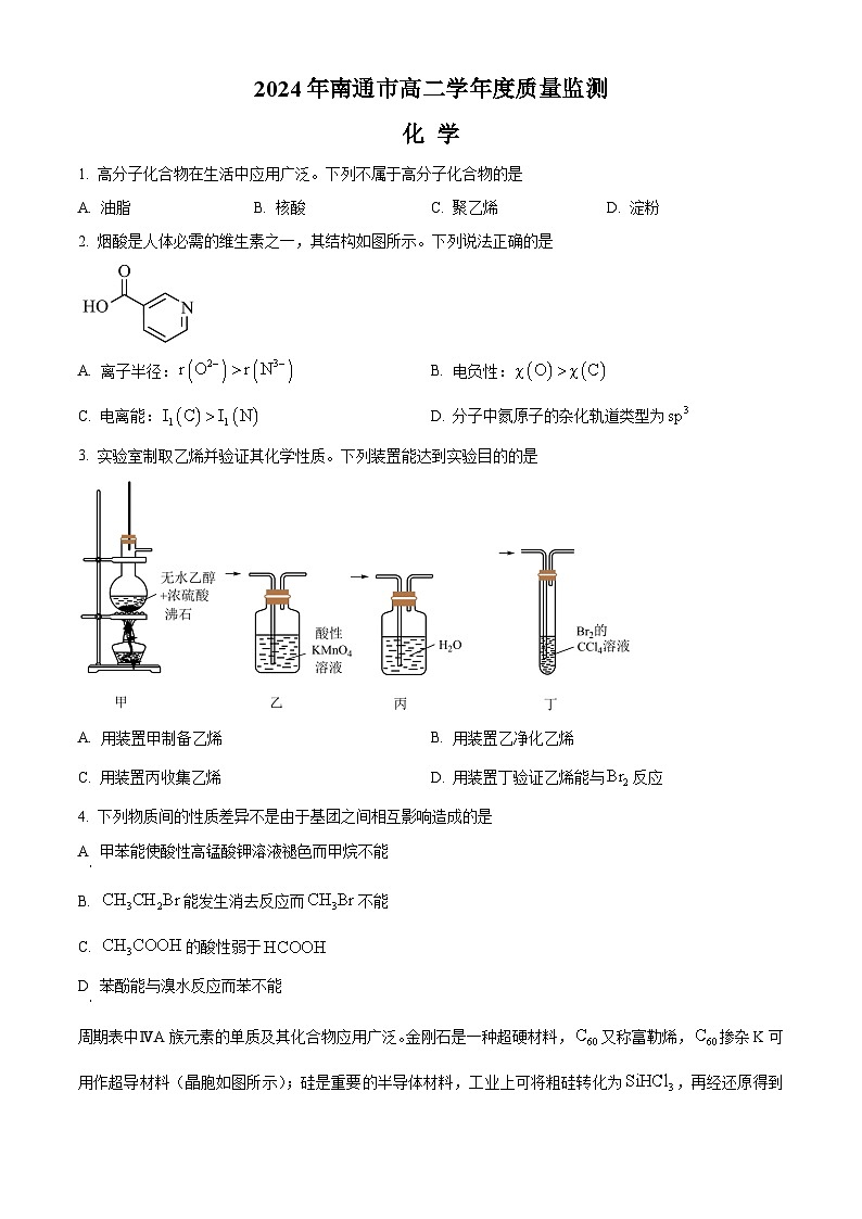 江苏省南通市2023-2024学年高二下学期6月期末考试化学试卷（Word版附解析）01