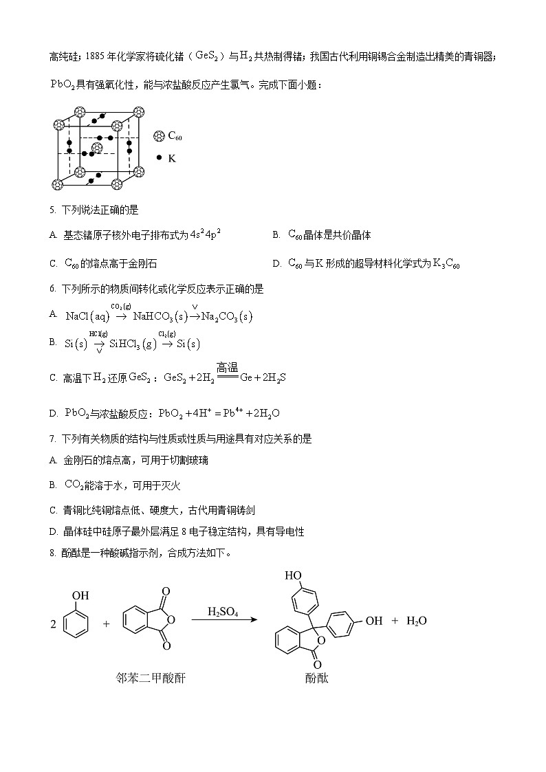江苏省南通市2023-2024学年高二下学期6月期末考试化学试卷（Word版附解析）02