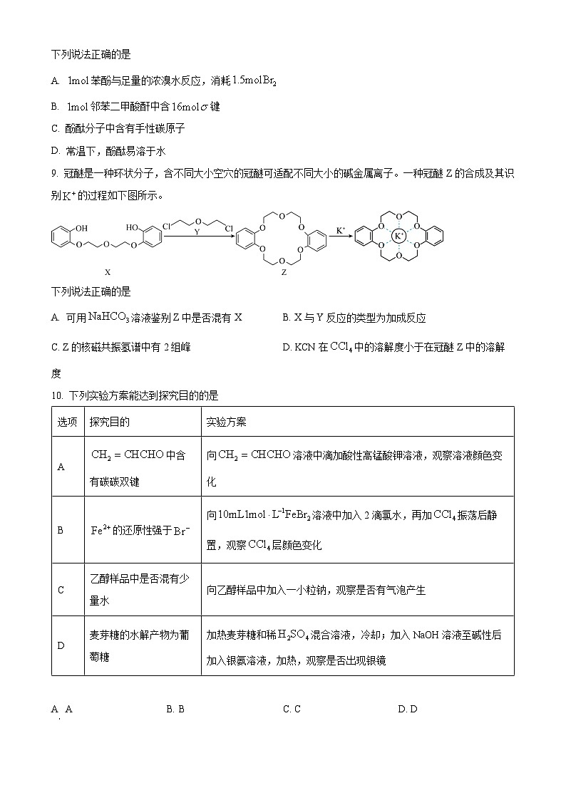 江苏省南通市2023-2024学年高二下学期6月期末考试化学试卷（Word版附解析）03
