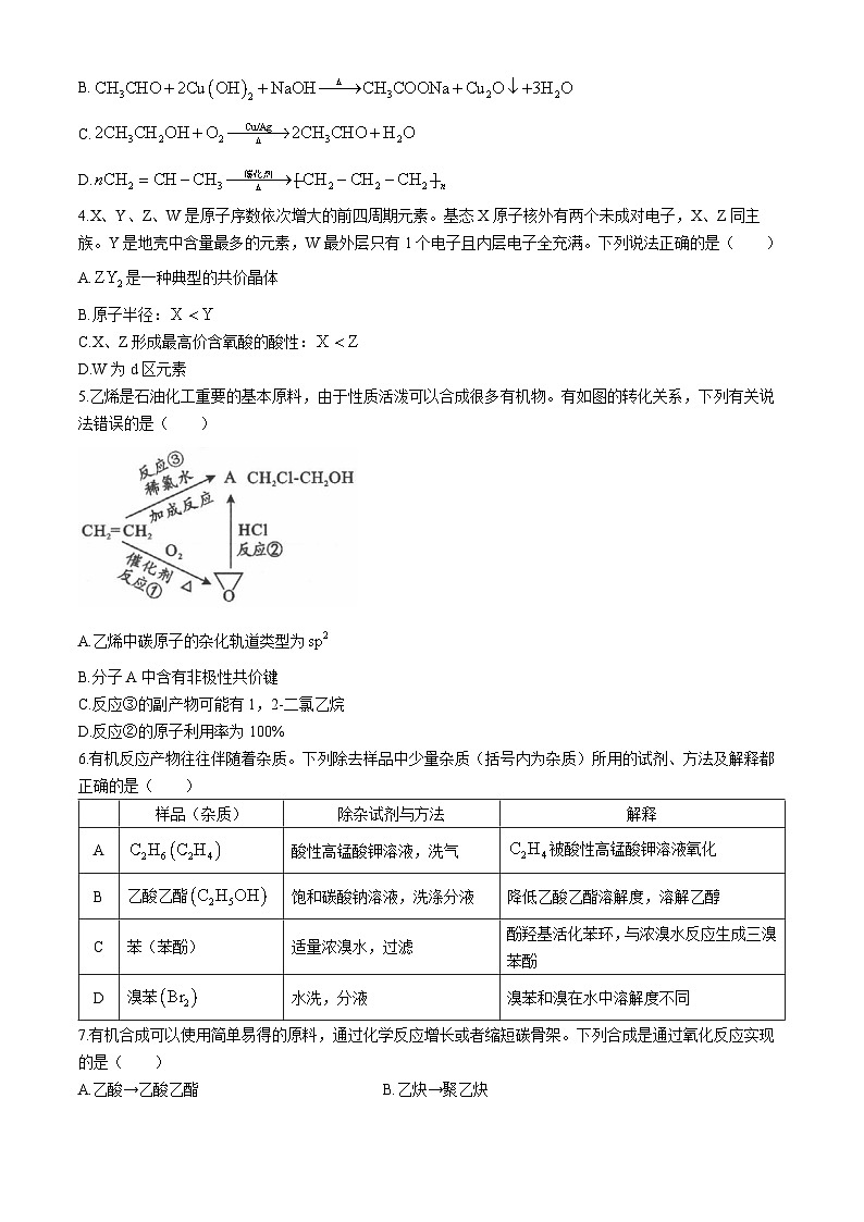 四川省成都市2023-2024学年高二下学期7月期末考试化学试卷（Word版附答案）02