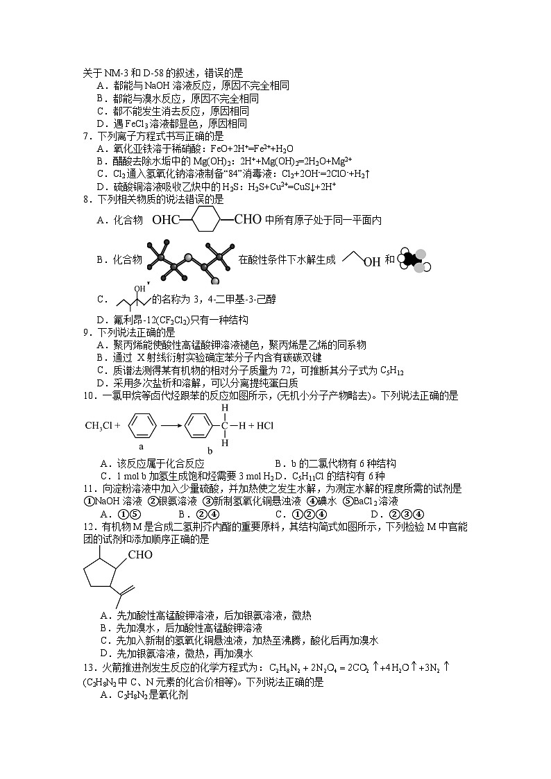 河南省信阳市固始县永和高中联考2023-2024学年高二下学期7月期末化学试题02