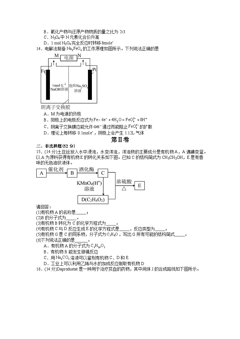 河南省信阳市固始县永和高中联考2023-2024学年高二下学期7月期末化学试题03