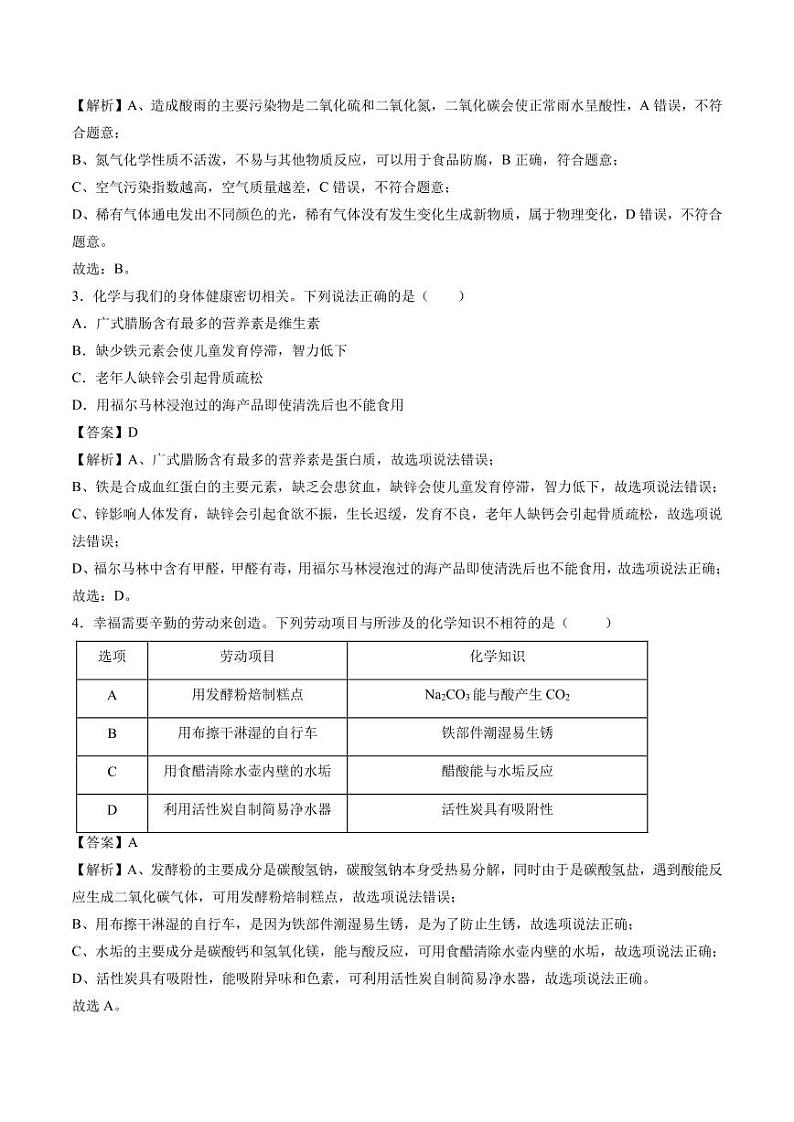 2024年秋季高一入学分班考试模拟卷化学试题+答案（广州版）02