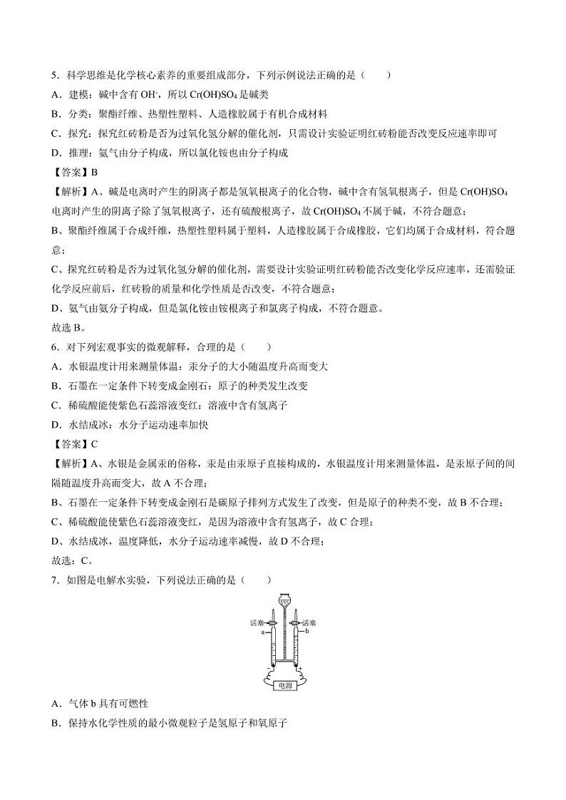 2024年秋季高一入学分班考试模拟卷化学试题+答案（广州版）03