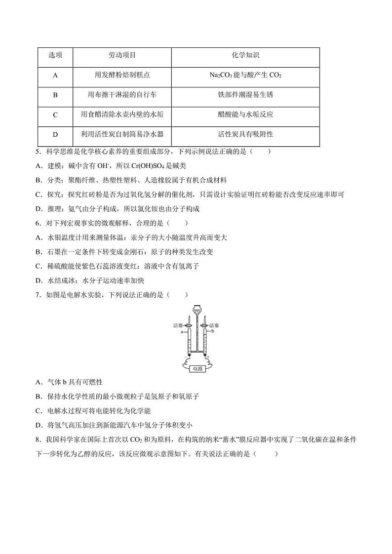 2024年秋季高一入学分班考试模拟卷化学试题+答案（广州版）02