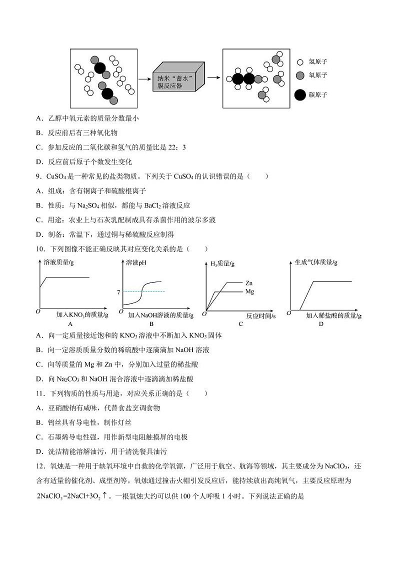 2024年秋季高一入学分班考试模拟卷化学试题+答案（广州版）03