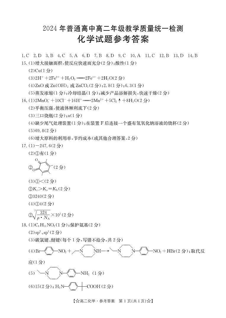 甘肃省部分高中2023-2024学年高二下学期7月期末学业水平质量测试化学试题01