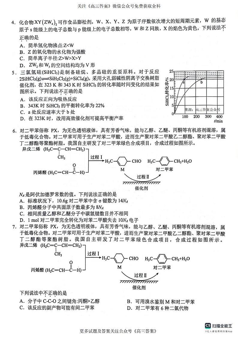 安徽省省十联考2023-2024学年高二下学期7月期末考试化学试题02