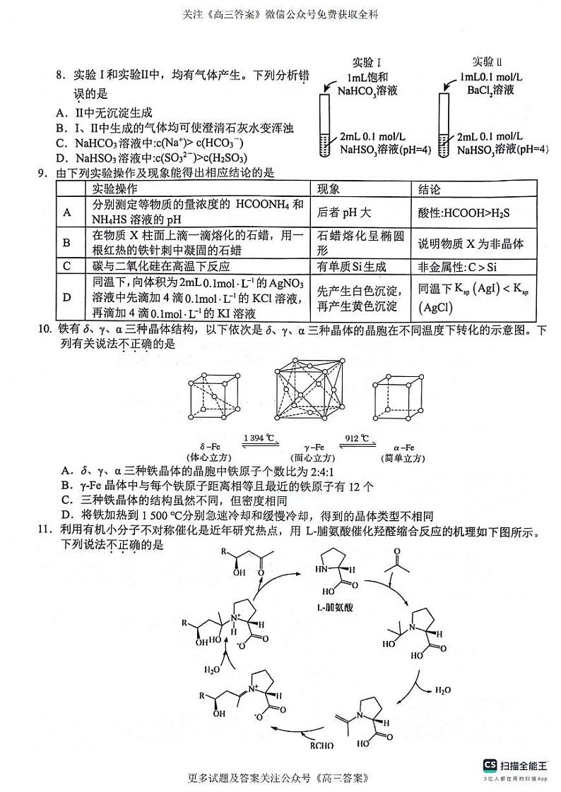 安徽省省十联考2023-2024学年高二下学期7月期末考试化学试题03