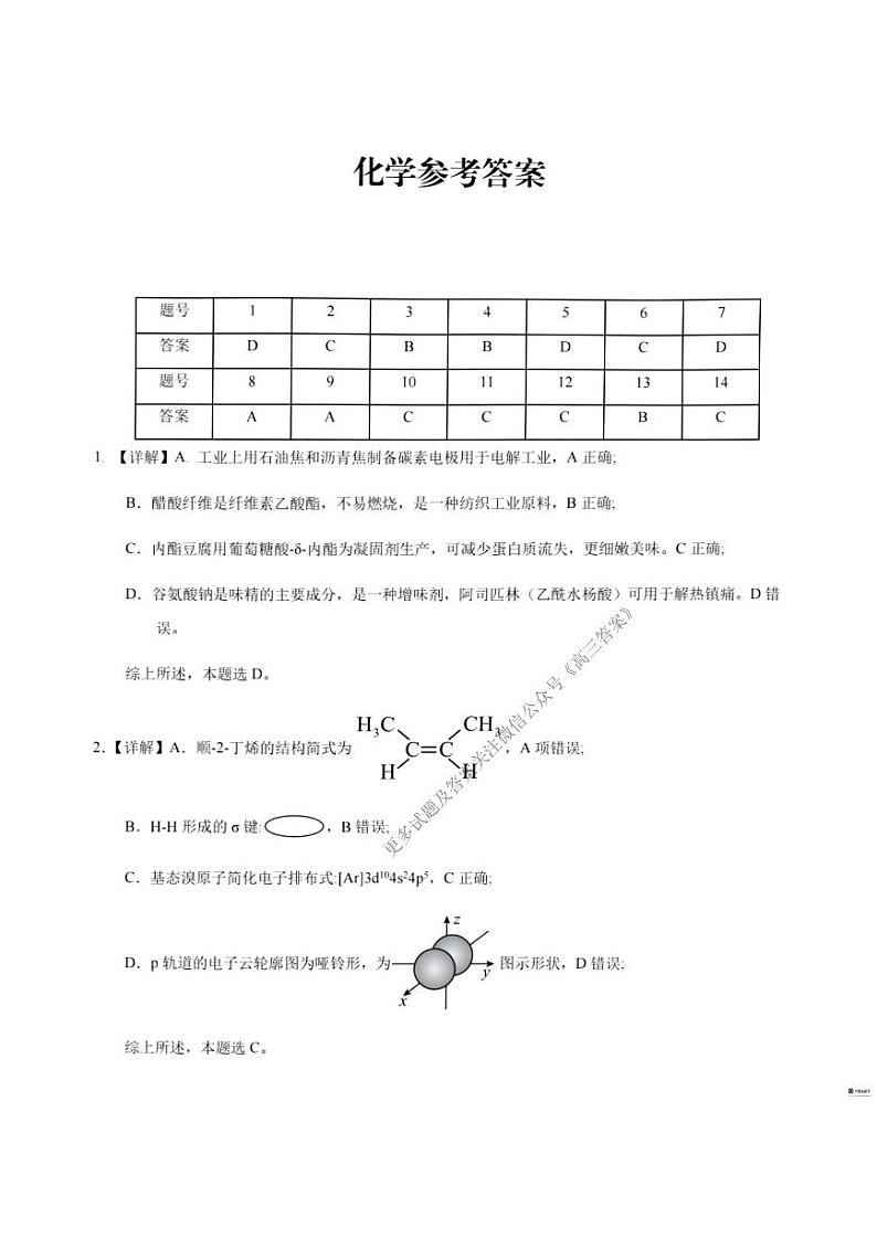 安徽省省十联考2023-2024学年高二下学期7月期末考试化学试题01