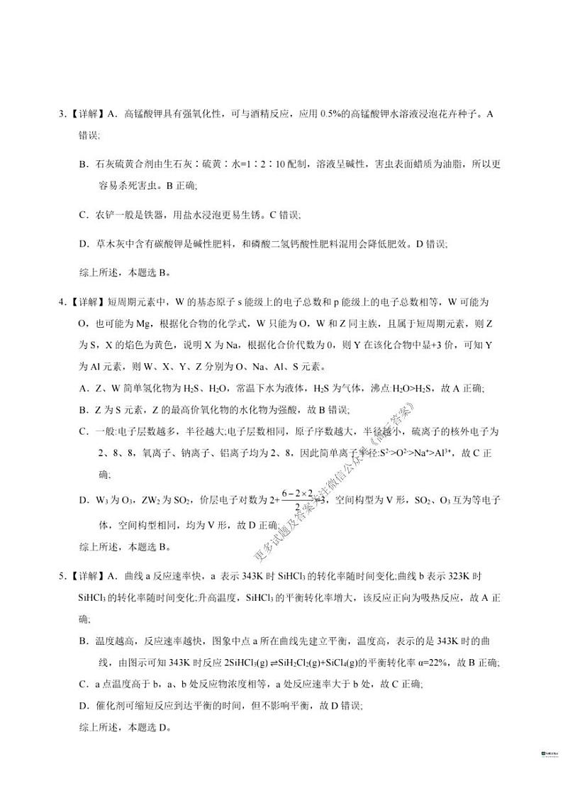 安徽省省十联考2023-2024学年高二下学期7月期末考试化学试题02