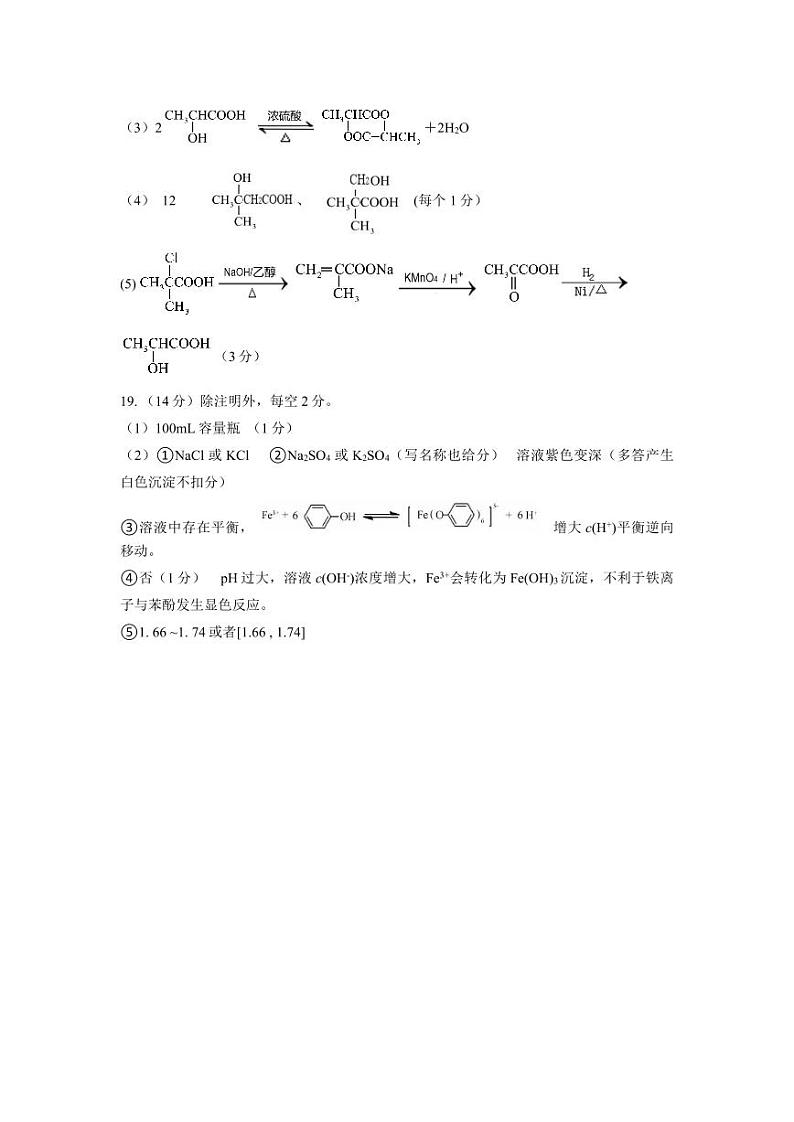 湖北省五市州2023-2024学年高二下学期期末联考化学试卷02