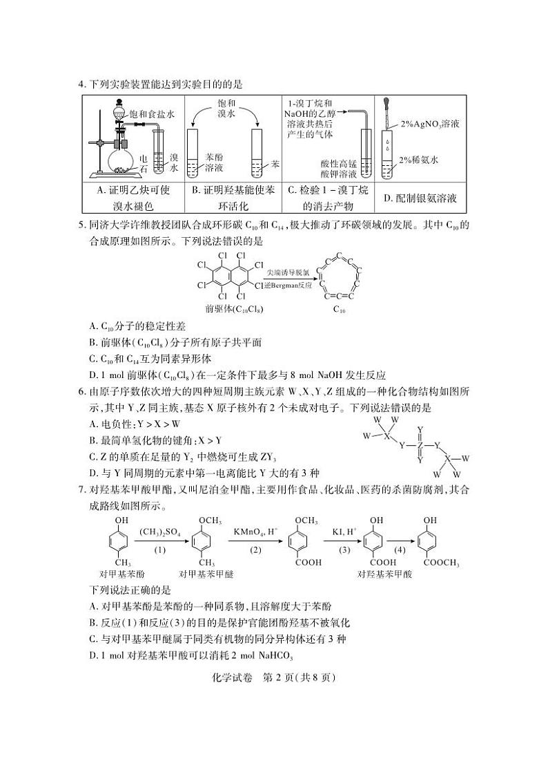 湖北省五市州2023-2024学年高二下学期期末联考化学试卷02