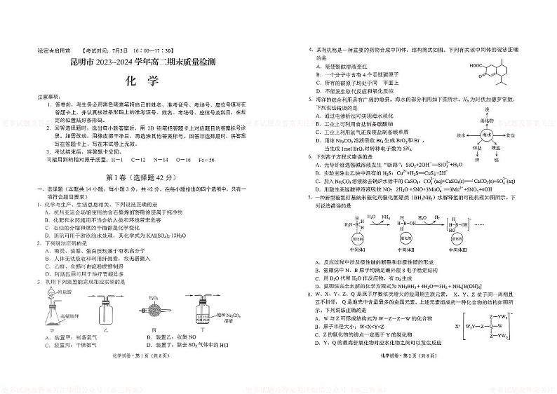 云南省昆明市2023-2024学年高二下学期7月期末考试化学试题01