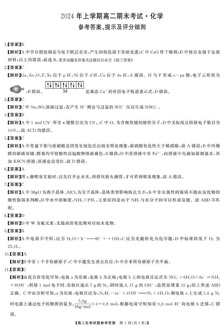 高二 化学答案第1页