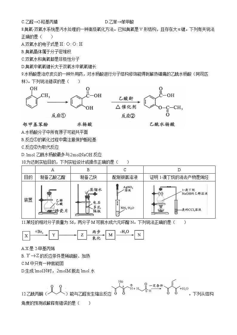 2024成都高二下学期7月期末考试化学含答案03