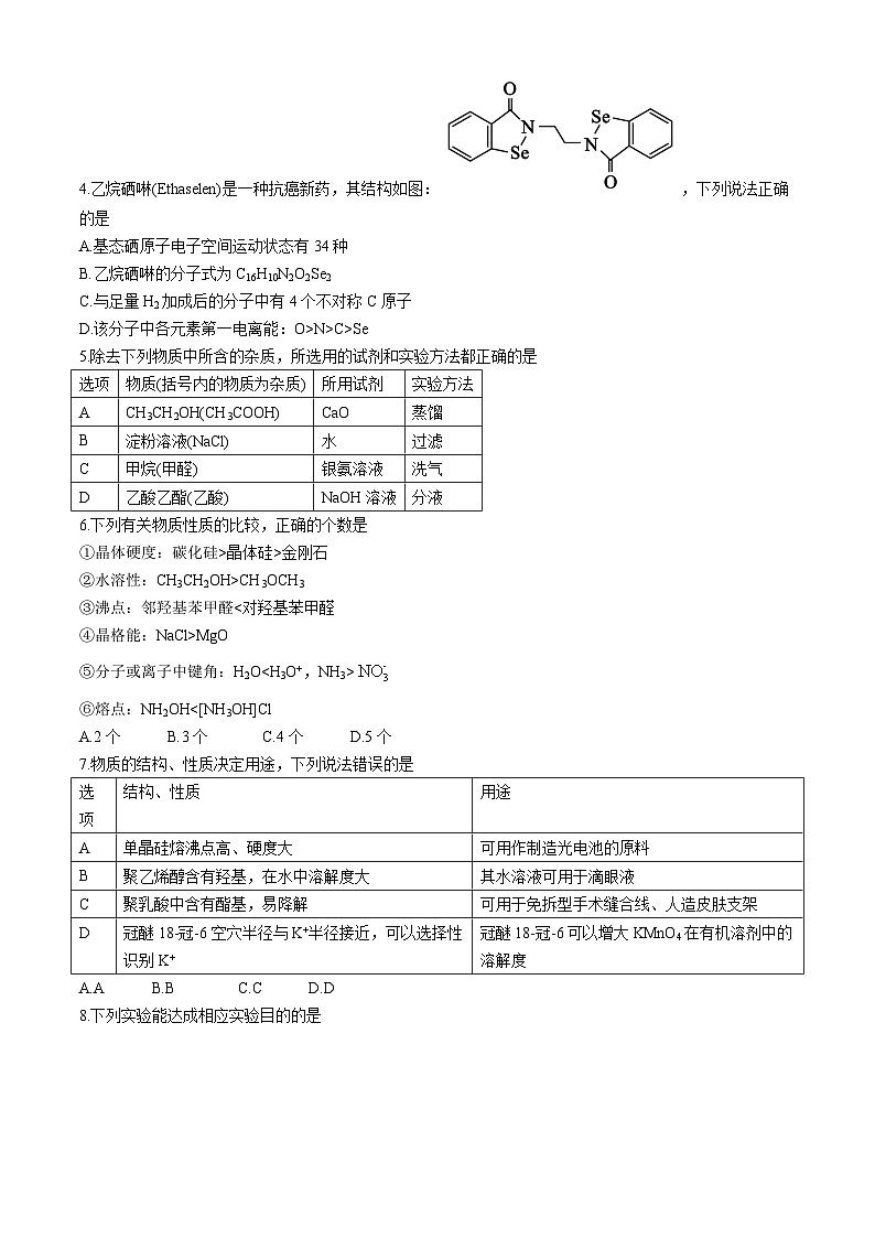 2024德州高二下学期7月期末考试化学含答案第2页