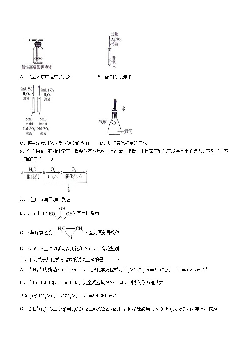2024三门峡高一下学期7月期末考试化学含答案03