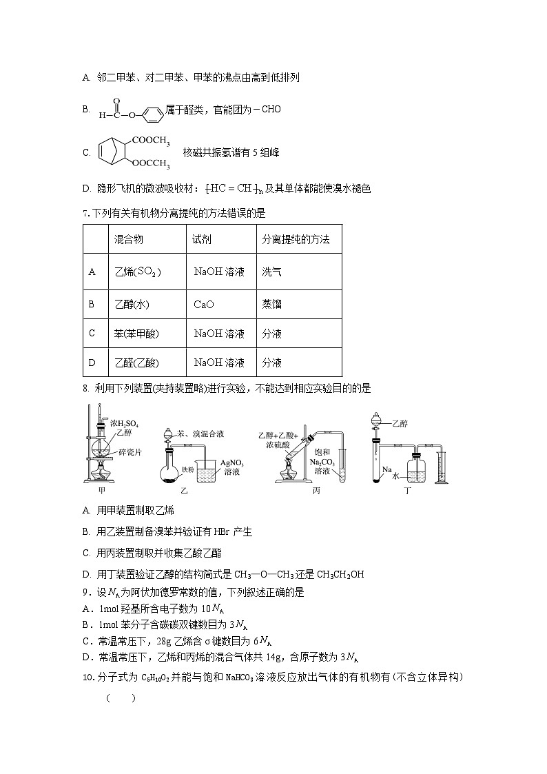 安徽省亳州市第二完全中学2023-2024学年高二下学期7月期末考试化学试题02