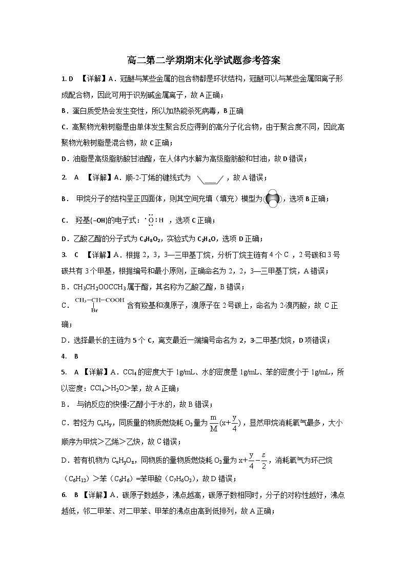 安徽省亳州市第二完全中学2023-2024学年高二下学期7月期末考试化学试题01