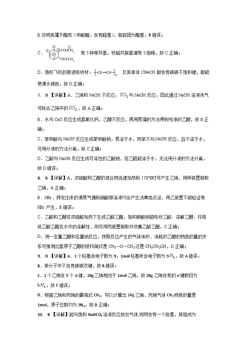 安徽省亳州市第二完全中学2023-2024学年高二下学期7月期末考试化学试题02