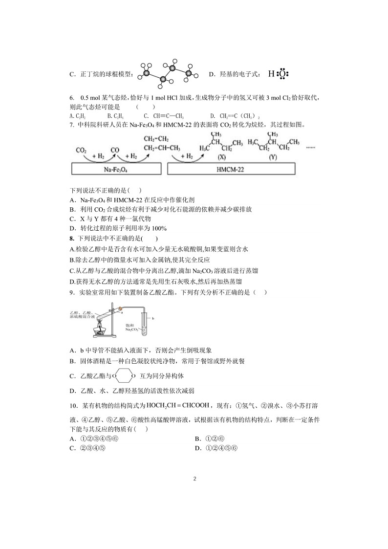 安徽省马鞍山二中2022-2023学年高一下学期6月月考化学试题02