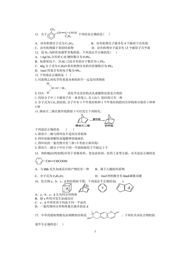 安徽省马鞍山二中2022-2023学年高一下学期6月月考化学试题03