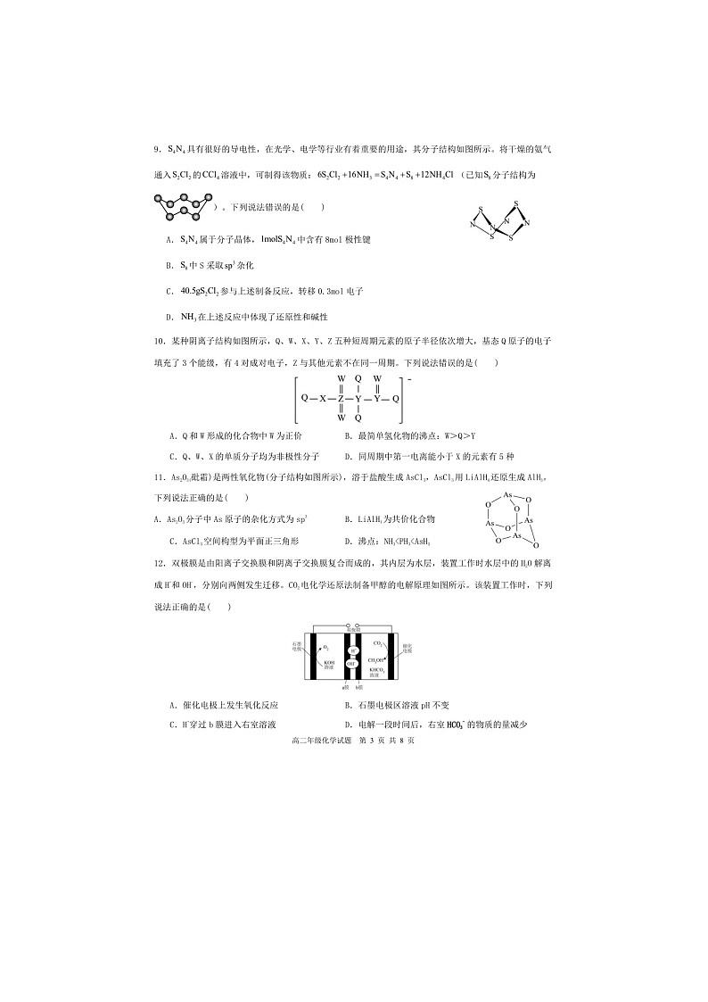 安徽省马鞍山市第二中学2023-2024学年高二下学期4月阶段检测化学试题03