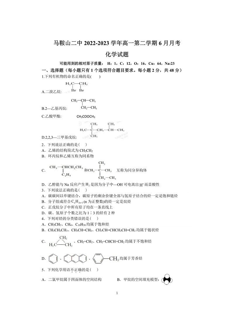 安徽省马鞍山二中2022-2023学年高一下学期6月月考化学试题01