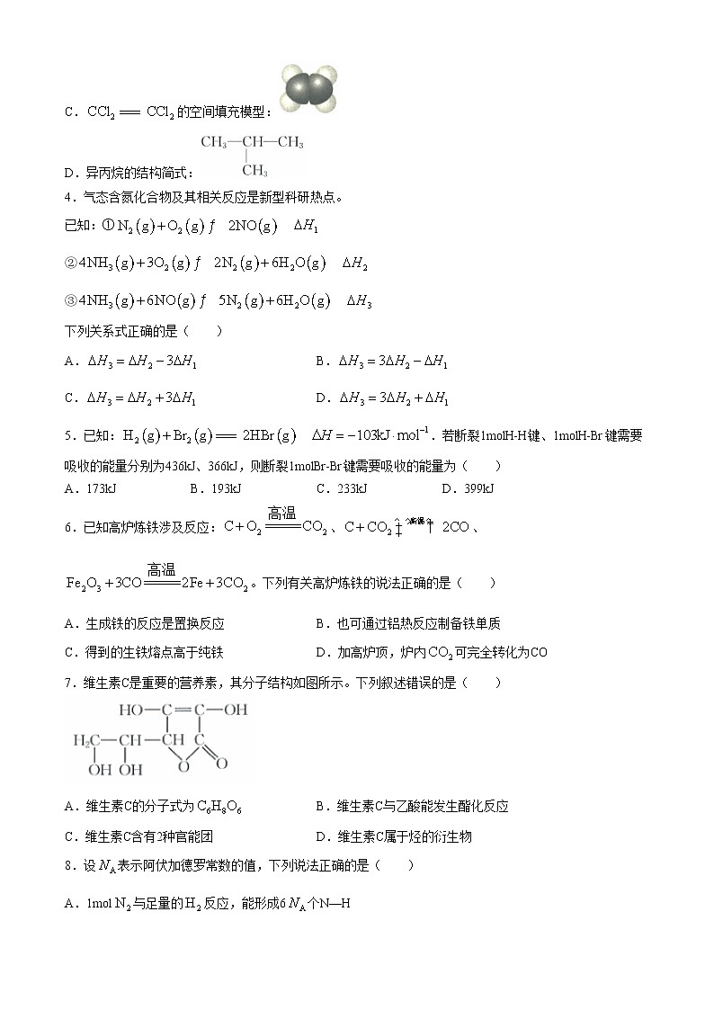 河北省名校联盟2023-2024学年高一下学期7月期末化学试题第2页
