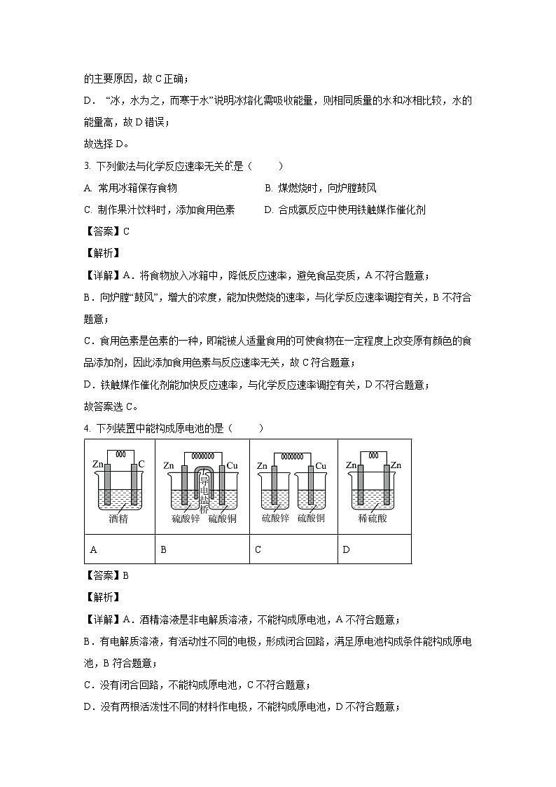 [化学]山东省部分学校2023-2024学年高一下学期五月月考试题(解析版)02