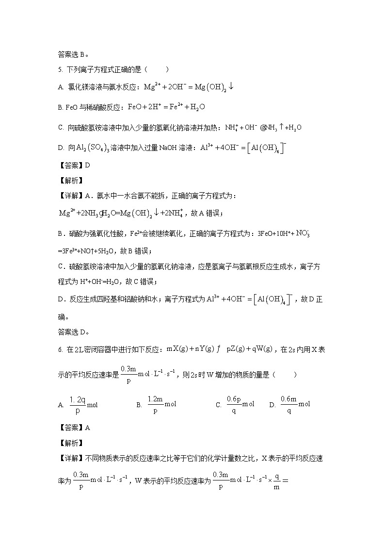 [化学]山东省部分学校2023-2024学年高一下学期五月月考试题(解析版)03